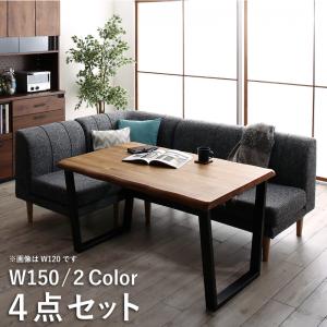 ダイニングテーブルセット 3人用 4点セット (テーブルW150＋1P＋2P＋コーナー) ソファダイニング ファブリック カバーリング仕様 北欧 モダン コーナーソファ