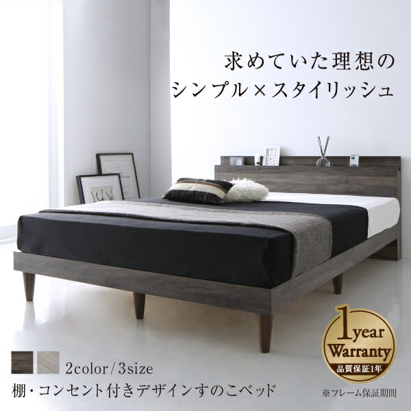 棚・コンセント付きデザインすのこベッド ベッドフレームのみ ダブル 組立設置付｜vivamaria｜02