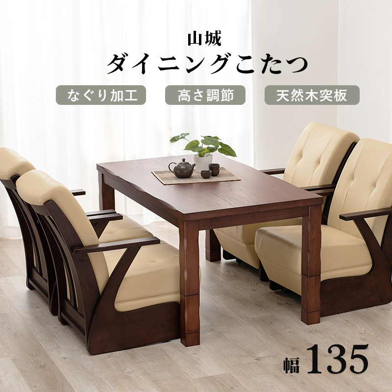 ダイニングコタツ コタツ単品 135×80cm : ビバマリアヤフー店
