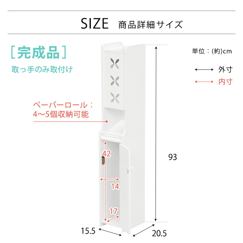 トイレラック-MTR-扉タイプ 15.5×20.5×93cm｜vivamaria｜08