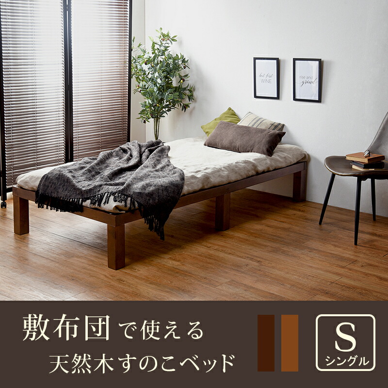 ベッド シングル シングルベッド すのこベッド フレームのみ フラットタイプ 敷布団使用可 天然木 通気性 幅98×奥行196.5×高さ31cm｜vivamaria｜02