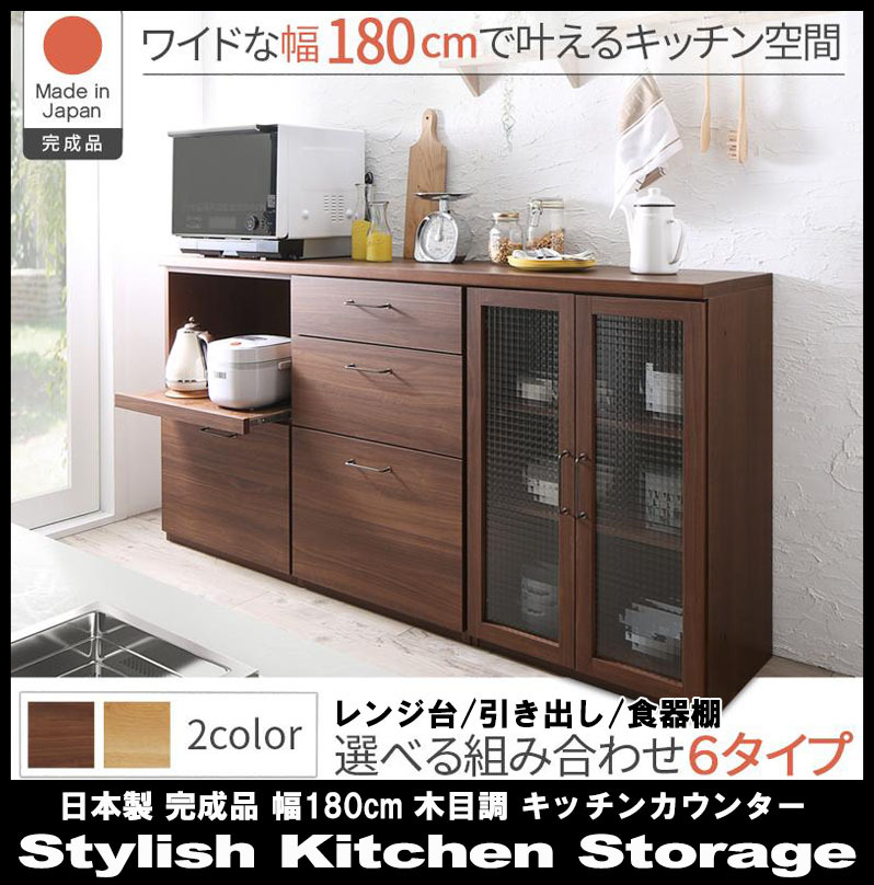 キッチンカウンター 日本製 完成品 木目調 キッチンボード 2点セット