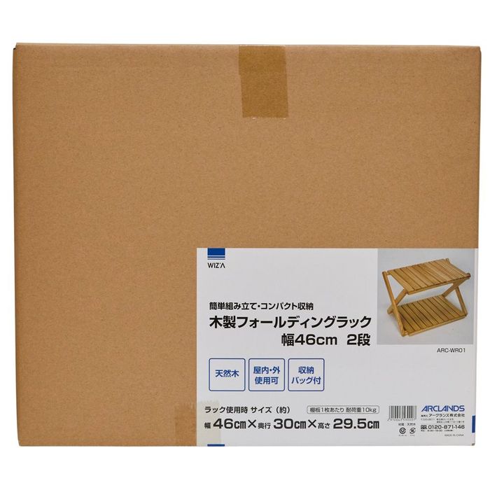 WIZ'A ウィザ 木製フォールディングラック 幅46cm 2段 2段 天然木