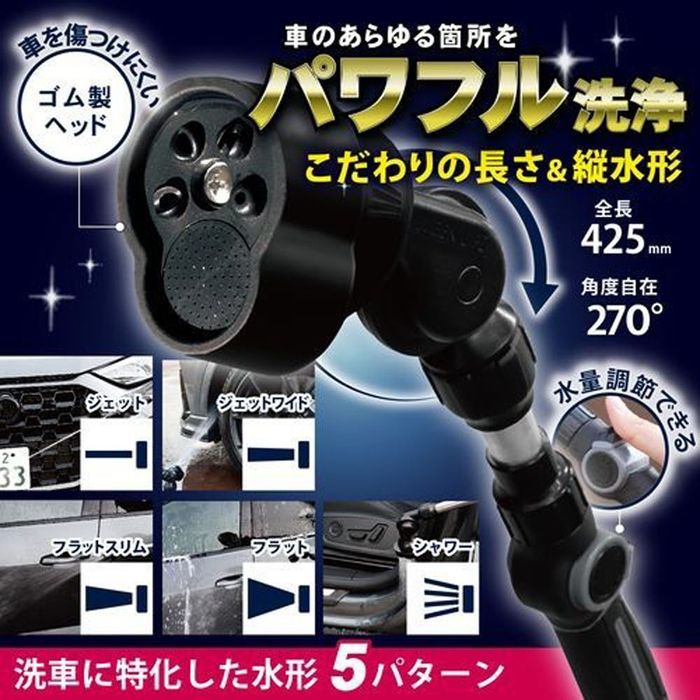 グリーンライフ 洗車ノズル G-SPLASH 全長42.5cm ブラック ビバホーム