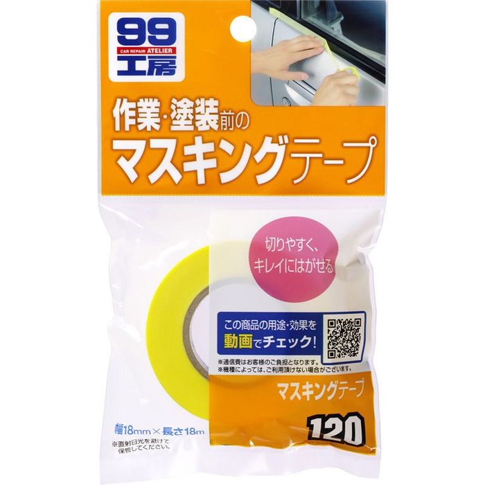 ソフト99 99工房 マスキングテープ B―120 その他サイズ1