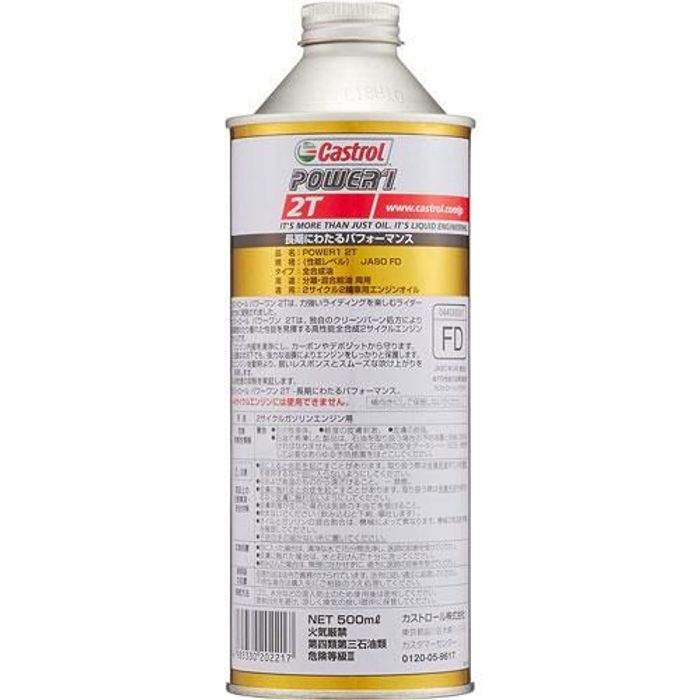 カストロール パワーワン 2T 500ml 2輪車2サイクルエンジン用