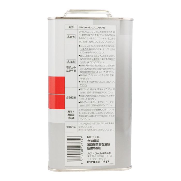 カストロール Castrol エンジンオイル GTX ULTRACLEAN SN 5W-30 3L【SU