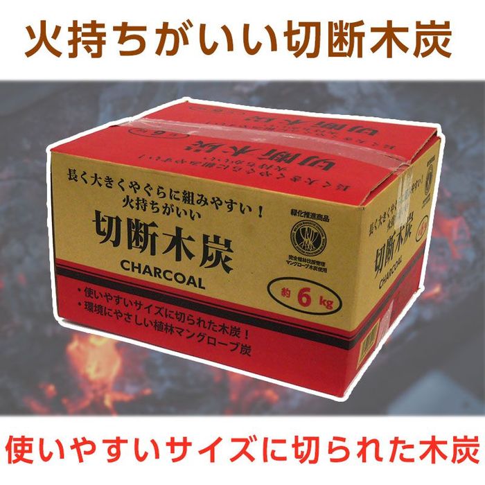 火持ちがよい切断木炭6kg 約6kg 黒 ビバホームの詳細画像1