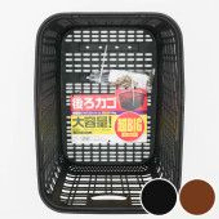 樹脂製 大きい後ろカゴ (約)高さ28×幅35×奥行48.5cm LLサイズ ダーク