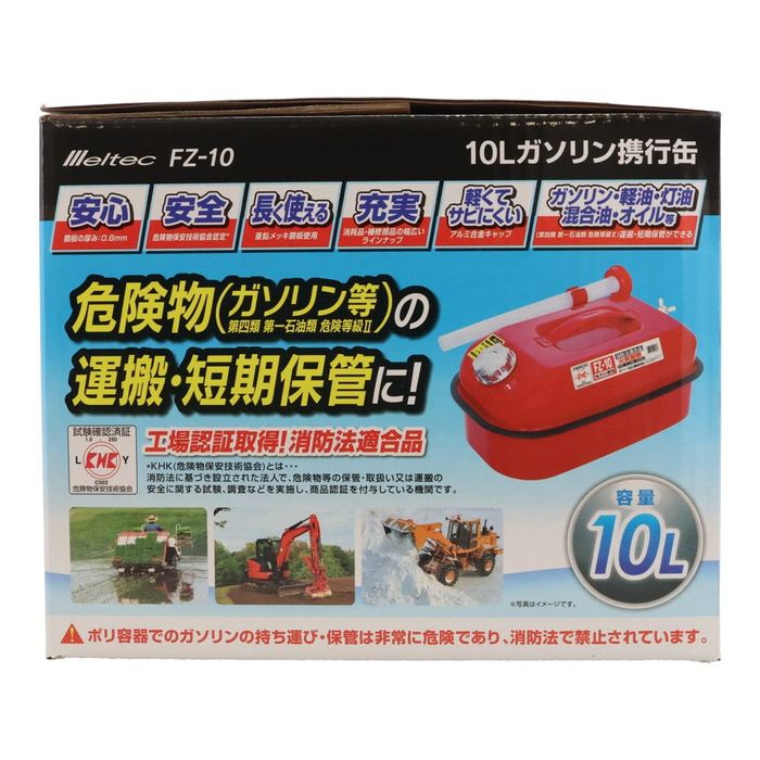 大自工業 FZ-10 メルテック meltec ガソリン携行缶 10L レッド 消防法