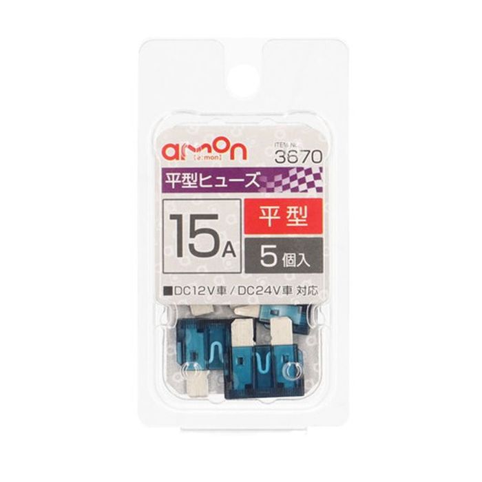 amon（エーモン） 平型ヒューズ3670 その他サイズ1 その他カラー1