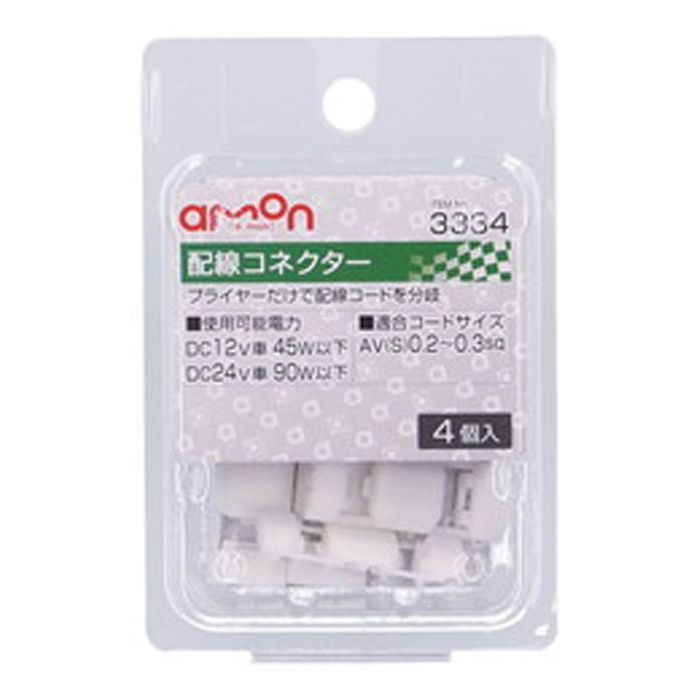 amon（エーモン） 配線コネクター3334 その他サイズ1 その他カラー1