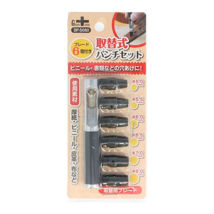 GC 取替式パンチセット 5．0〜8．0mm 5.0〜8.0mm 黒