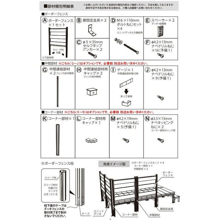 人工木ユニットデッキ3用ボーダーフェンス 人工木ユニットデッキ 9090専用 ボーダーフェンス W872×D45×H1275mm 幅