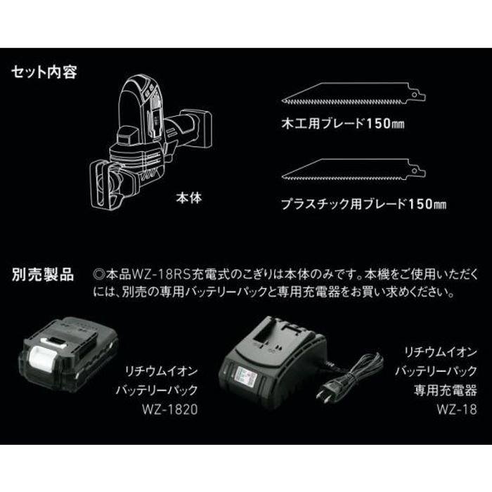 ウイザ WIZ'A 18V 充電式のこぎり WZ-18RS 本体のみ ホワイト＋