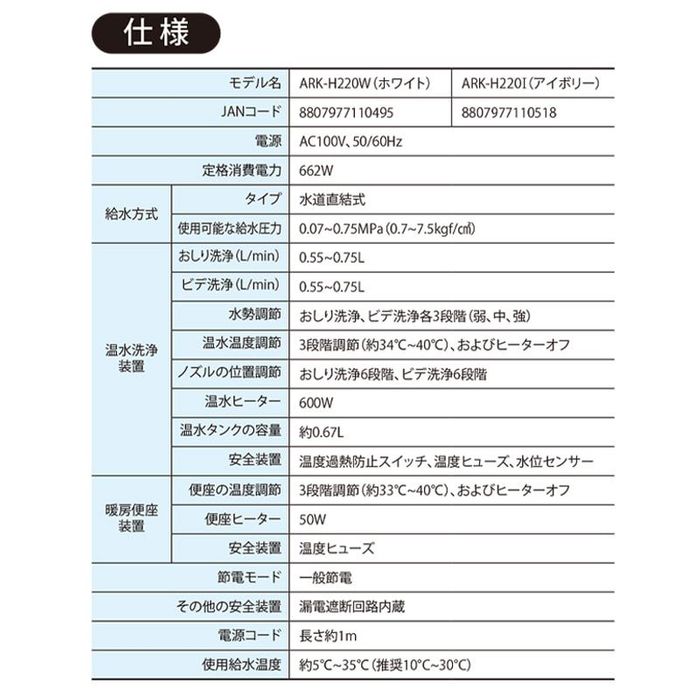 温水洗浄便座 ＡＲＫ−Ｈ220 ARK-H アイボリー ビバホーム |  | 11