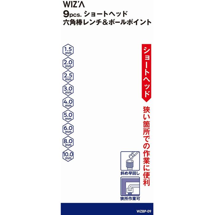 ウイザ WIZ'A 六角棒レンチ＆BP9本組 9本組 シルバー