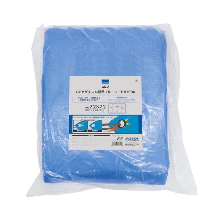 �E�B�U WIZ'A �n�g������v�ȃu���[�V�[�g���R�O�O�O�@�V�D�Qm�� 7.2×7.2m �u���[(7.2) �r�o�z�[��