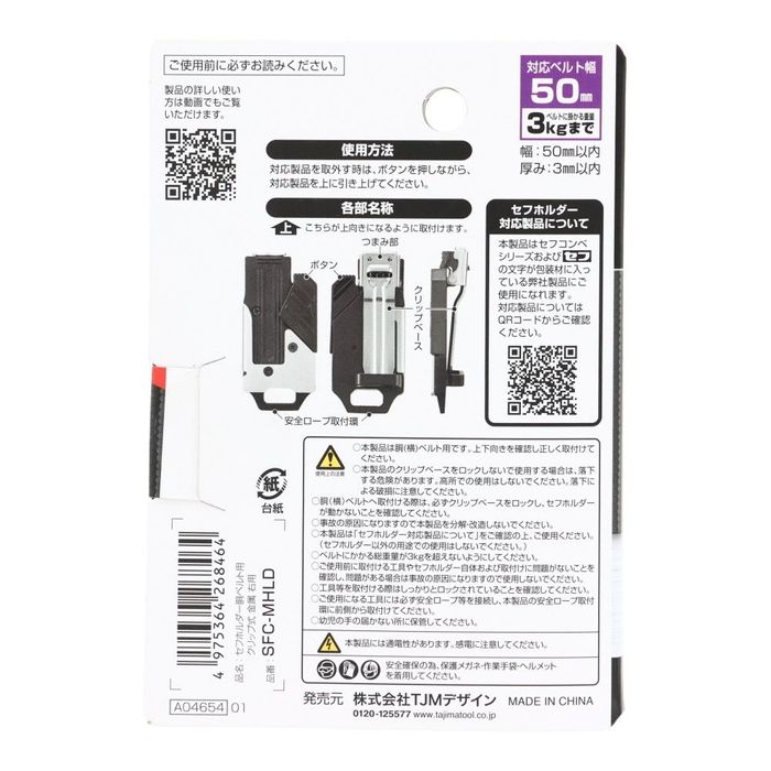 Tajima セフホルダー 胴ベルト用 クリップ式 金属 右用 SFC-MHLD SFC-MHLD ブラック ビバホーム | Tajima | 01