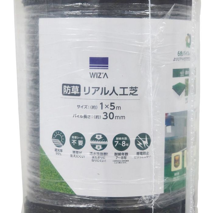 ウィザ WIZA 防草リアル人工芝(静電気が起...の詳細画像1