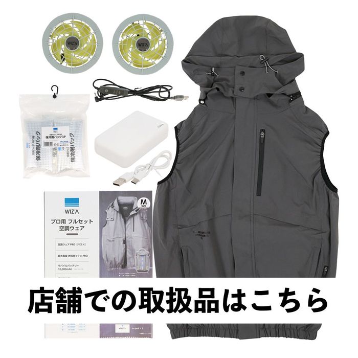 【おまけ付き】WIZ'A 空調服 Lサイズ UVカット98% 2025年モデル】ウイザ WIZ'A プロ用フルセット空調ウェア ベスト