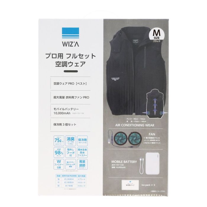 2025年モデル】ウイザ WIZ'A プロ用フルセット空調ウェア ベスト
