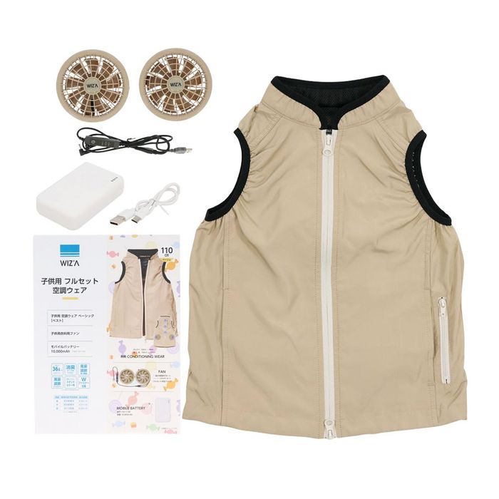 雅*須様 WIZ'A 子供用空調ウェア フルセット 130cm ベージュ　110 2025年モデル】ウイザ WIZ'A 子供用フルセット空調ウェア ベスト