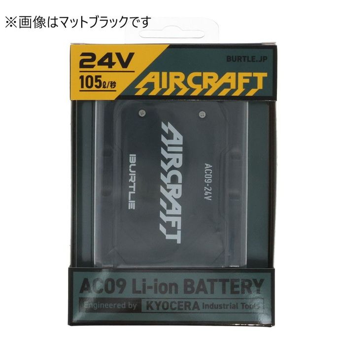 BURTLE AIRCRAFT バートル エアークラフト AC09 リチウムイオンバッテリー バッテリー マットブラック ビバホーム 関連画像3
