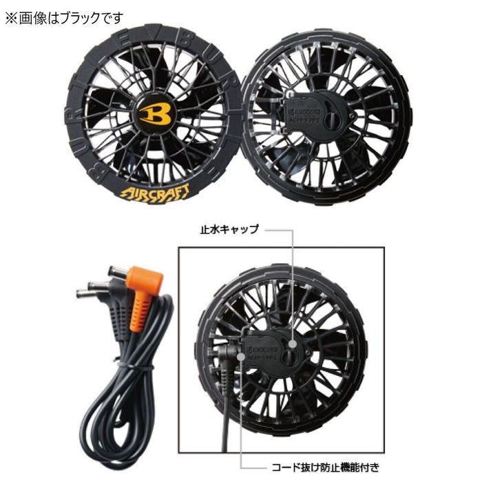 BURTLE AIRCRAFT バートル エアークラフト AC09-1 ファンユニット ブラック AC09-1 ブラック ビバホーム | BURTLE | 01