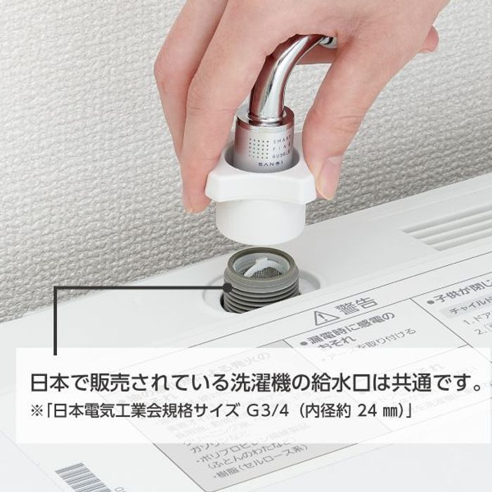 SANEI ウルトラファインバブル搭載洗濯機ホース PT1706-1X-0.8 L型