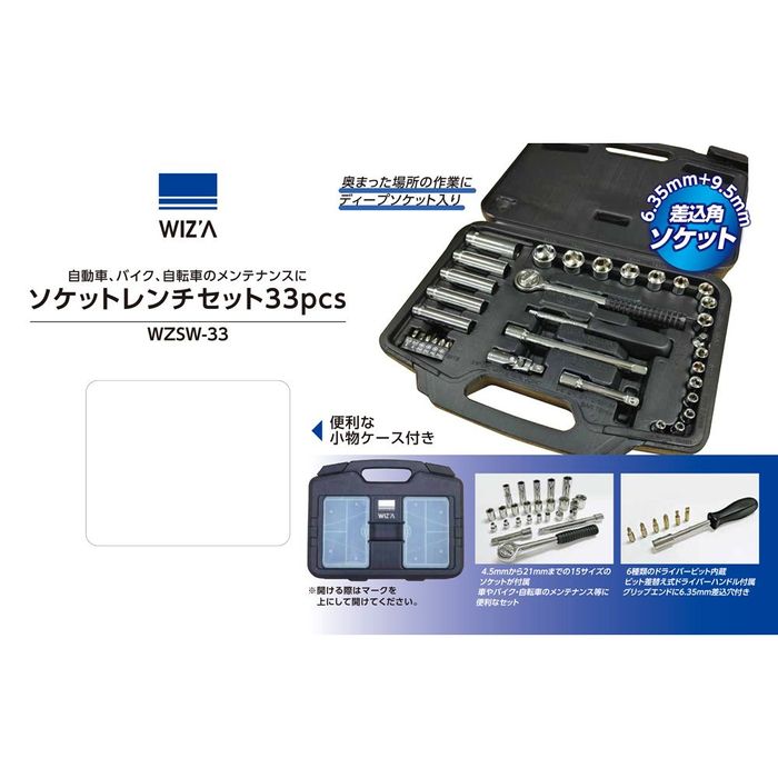 【専用】ヴィタピアレス32g×3個セット ウィザ WIZ'A ソケットレンチセット 33PCS WZSW-33 幅320mm×奥行71mm