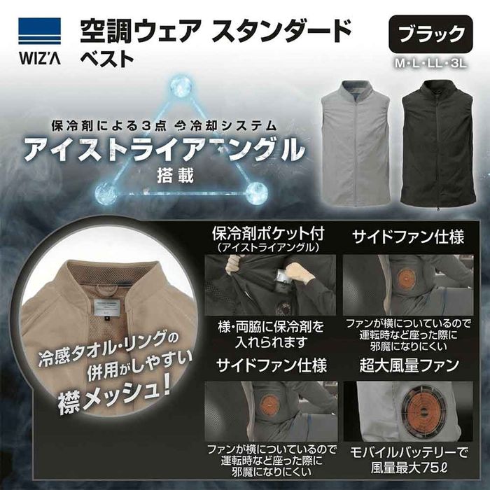 【2026年モデル】ウイザ　WIZ'A　スタンダード空調ウェア　フルセット　ベスト　グレー Lサイズ グレー ビバホームの画像