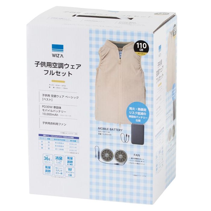 【2026年モデル】ウイザ　WIZ'A　子供用空調ウェア　フルセット　ベスト　ベージュ 110cm ベージュ ビバホームの画像