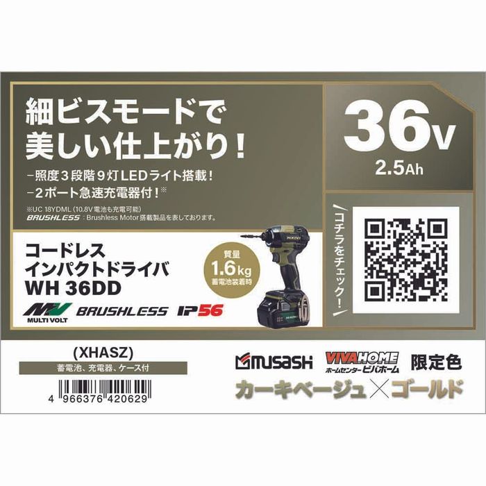 HiKOKI（ハイコーキ） 36Vインパクト WH36DD（XHASZ