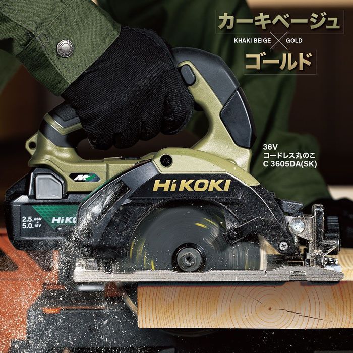 HiKOKI（ハイコーキ） 36V丸のこ C3605DA（SK（XHASZ 