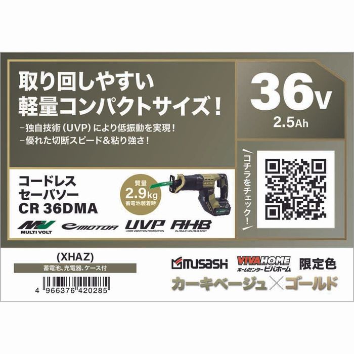 ハイコーキ HiKOKI 36Vセーバソー C...の詳細画像3