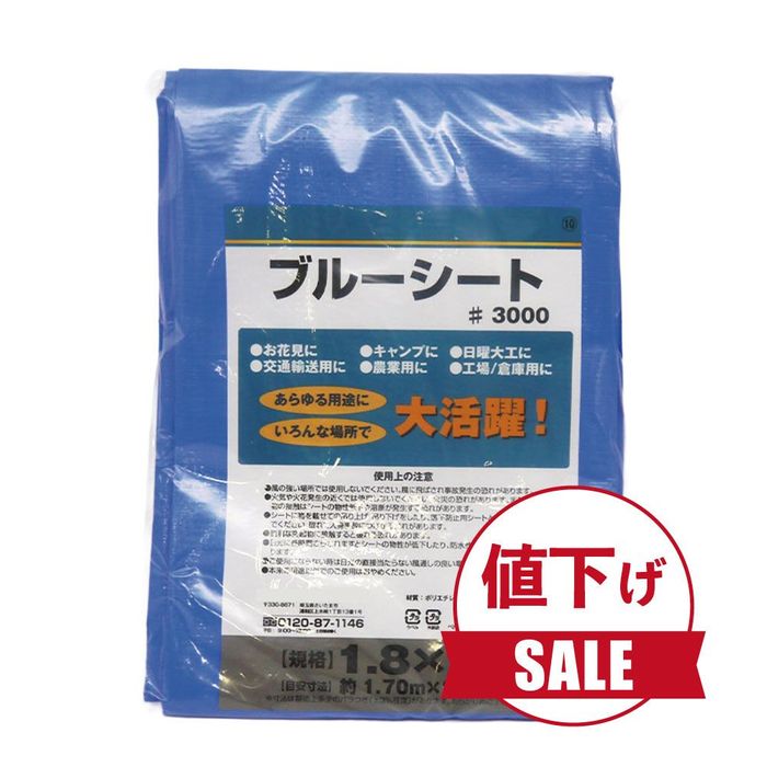 数量限定】【値下げ】ブルーシートCN 1.8×2.7m ブルー（1.8×2.7m