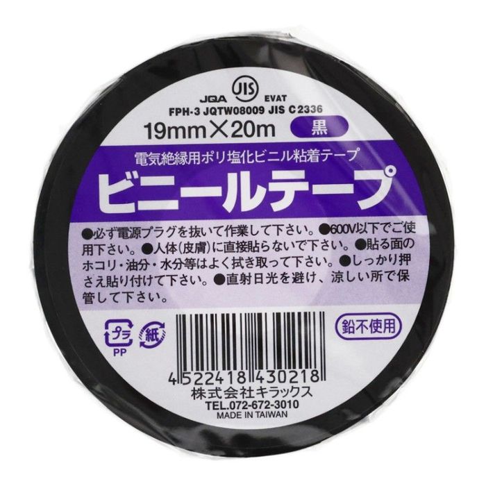 ビニールテープ 19mm×20m 19mm×20m 黒 ビバホーム : ビバホーム 
