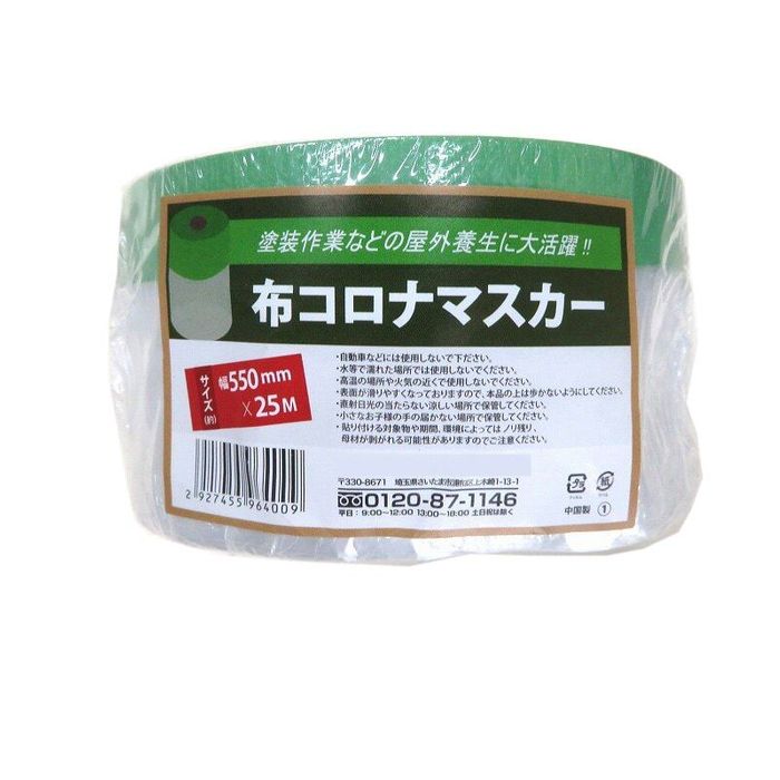 布コロナマスカー 550mm×25m グリーン（0.55m幅） ビバホーム