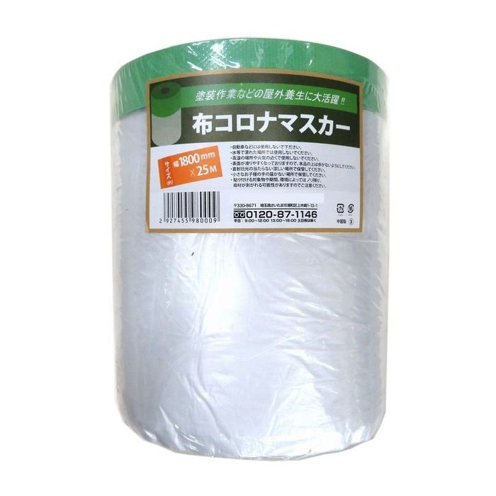 布コロナマスカー 現場のチカラ 布コロナマスカーテープ 1800mm×長さ25m 1巻 オリジナル