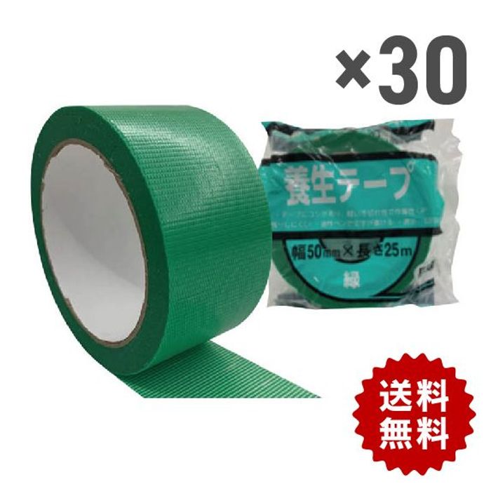 養生テープ 巾50mmx25m ×30個セット 50mm幅×25m 緑 ビバホーム 