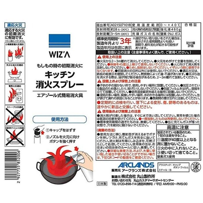 WIZ'A ウィザ キッチン消火スプレー(エアゾール式簡易消火具) 1本入り 単品 ビバホーム 関連画像1