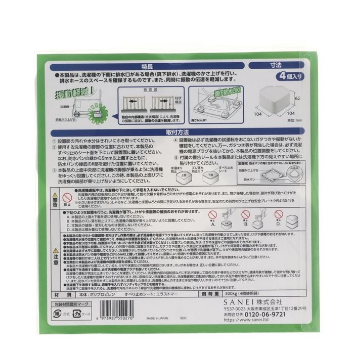 SANEI 洗濯機用防振かさ上げ台 PH54130S PH54130S ホワイト ビバホーム