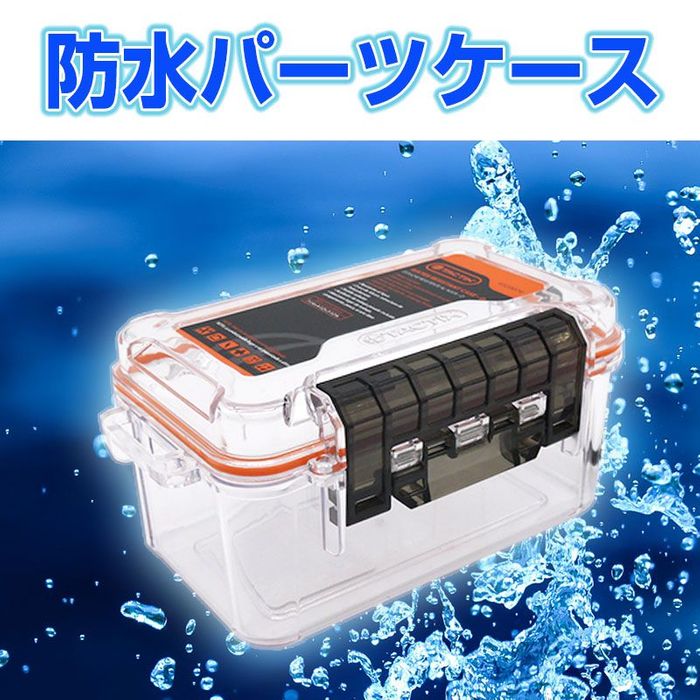 防水パーツケース 深型 クリア ビバホーム : ビバホーム オンライン