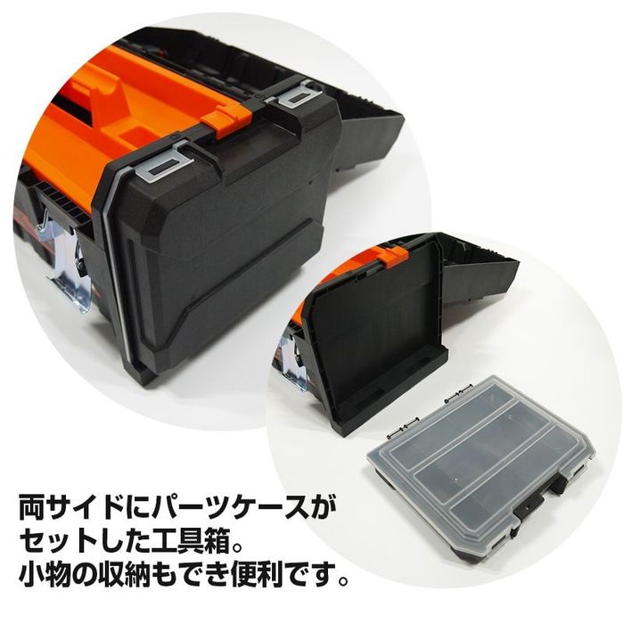 ツール＆ダブルパーツ収納ボックス 320348 黒 320348 ブラック