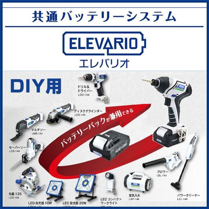 ELEVARIO LMS-144S 充電式マルチツール②【野田愛宕店】【店頭取引限定】【未使用】管理番号：ITG9XYBTJB5S エレバリオ elevario マルチソー マルチツール 本体 バッテリー 充電器