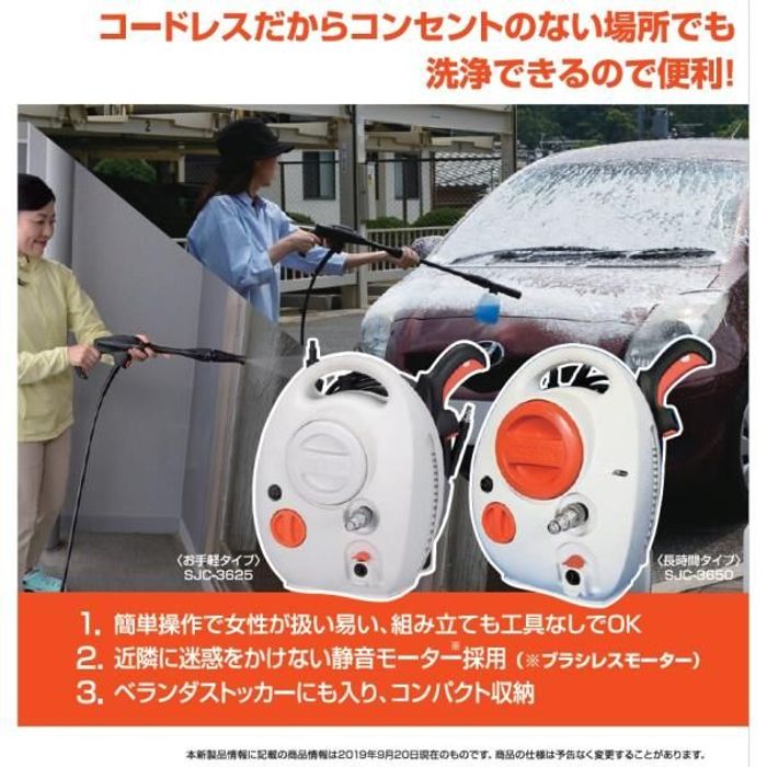 工進（KOSHIN） 充電式 高圧洗浄機 お手軽タイプ 36V 2.5Ah スマート