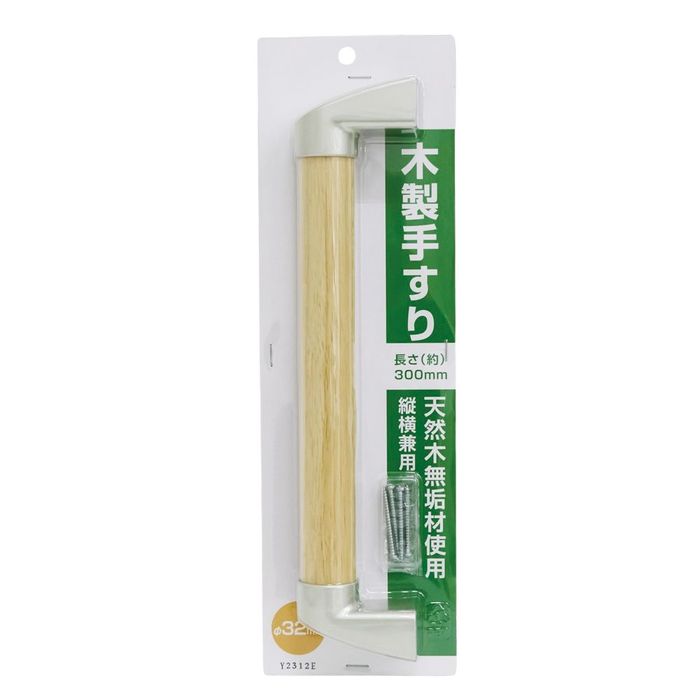 木製手すり セット Φ32mm×長さ約300mm 300mm 木製 ビバホーム