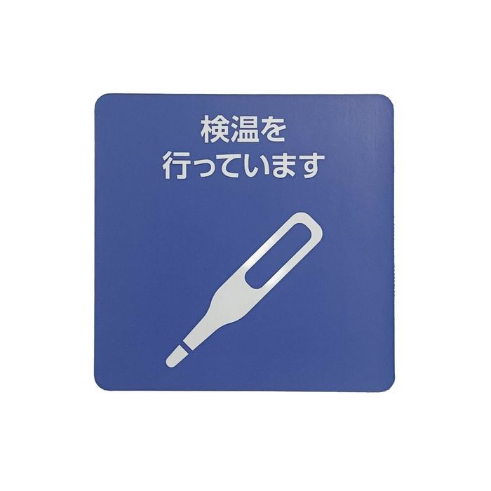 �T�C���V�[�g �X�e�b�J�[ �u�������s���Ă��܂��v�����Ǒ΍� �P�P�T×�P�P�T���� ��115mm×���s115mm×����1mm SS-S06 �r�o�z�[��