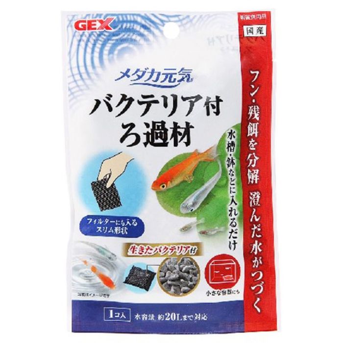 バクテリアン GEX ジェックス メダカ元気バクテリア付ろ過材20g その他サイズ